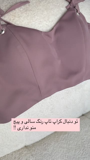 کراپ تاپ موون